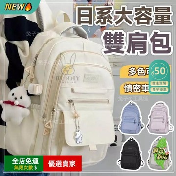 桃園出貨🔥高顏值學生黨🔥大容量書包 日系初中背包 多格層 大學生書包 雙肩背包 戶外旅行包 多隔層防潑水後背包