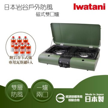 【Iwatani 岩谷】日本戶外防風磁式瓦斯爐-雙口爐-軍綠色-3.3kW-日本製+岩谷瓦斯罐6入