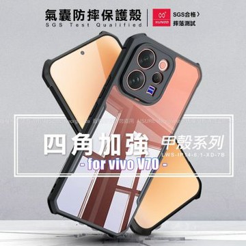 XUNDD 甲殼系列 vivo V70 四角加強氣囊防摔保護殼