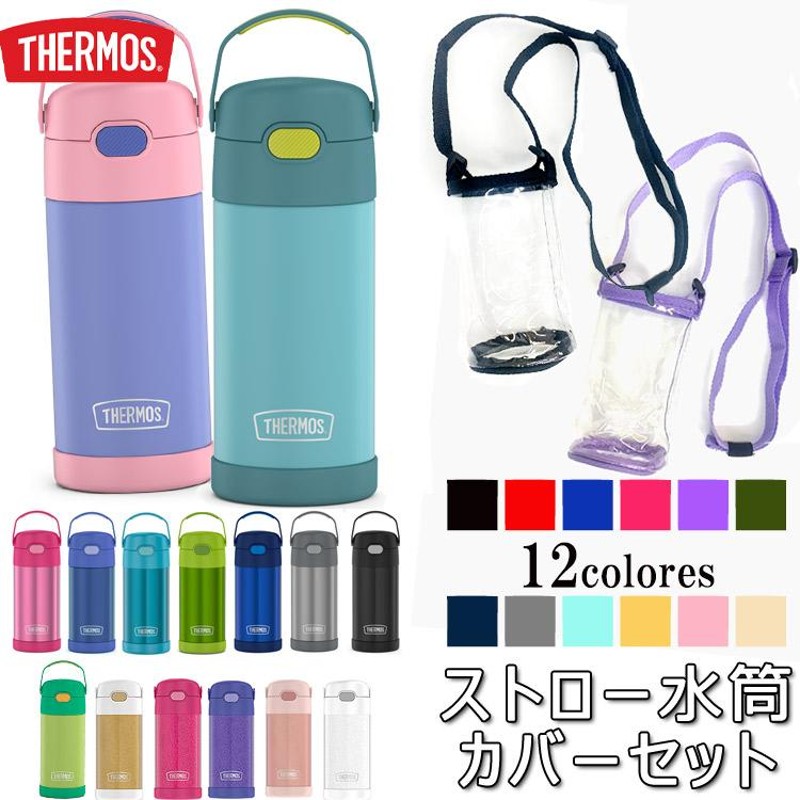 THERMOS サーモス 水筒カバー - 授乳/お食事用品