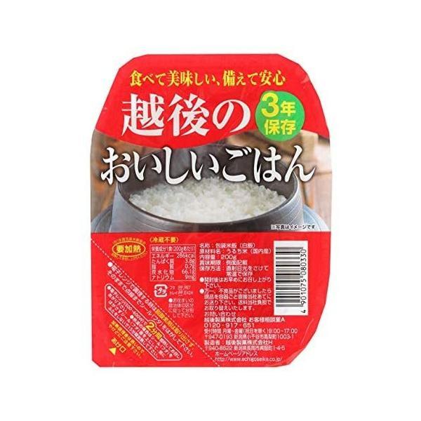 越後製菓 越後のおいしいごはん 200g×20個 (200グラム (x