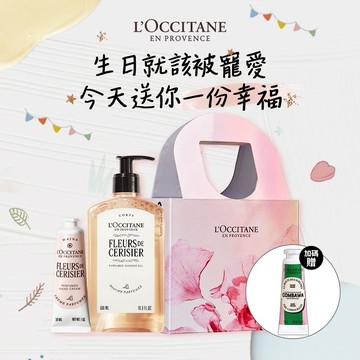 🥇生日禮物No.1🥇【歐舒丹】🌸櫻花細語銘記禮盒🌸(沐浴膠+護手霜+法式提盒)『LINE禮物獨家組合』🎁生日送禮