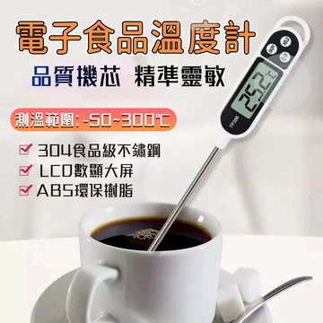 台灣出貨⭕食品溫度計 油溫計 電子溫度計 溫度針 廚房溫度計 烘焙食物油溫廚房測量計 烘焙溫度計 食品溫度計 泡奶粉