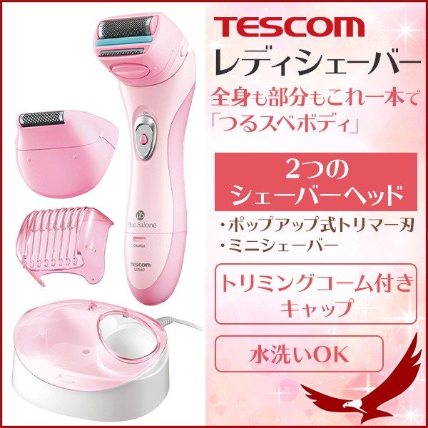 シェーバー Tesucom レディース 充電式 防水 お風呂 女性 ボディ テスコム 電気シェーバー 脇 全身用 ムダ毛処理 ムダ毛 女性シェーバー Ld350p 通販 Lineポイント最大0 5 Get Lineショッピング