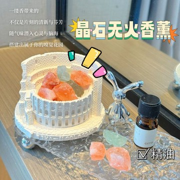 ✨在臺出貨✨天然羅馬晶石香薰擴香室內高級無火晶石精油臥室擺件辦公室伴手禮
