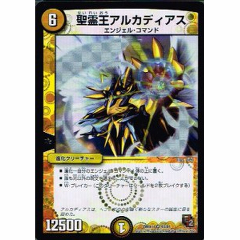 デュエルマスターズ 勝ち 聖霊王アルカディアス デュエルマスターズ 勝ち 聖霊王アルカディアス