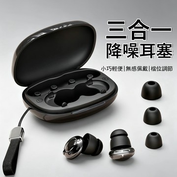 Kyhome Y33三合一降噪睡眠耳塞 矽膠無感濾波耳塞 三檔調節 防打呼物理隔音耳塞 遊泳/飛行