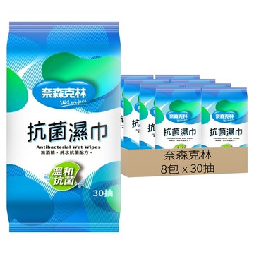 奈森克林抗菌濕巾 獨特配方 SGS認證99.9%  1包  8包
