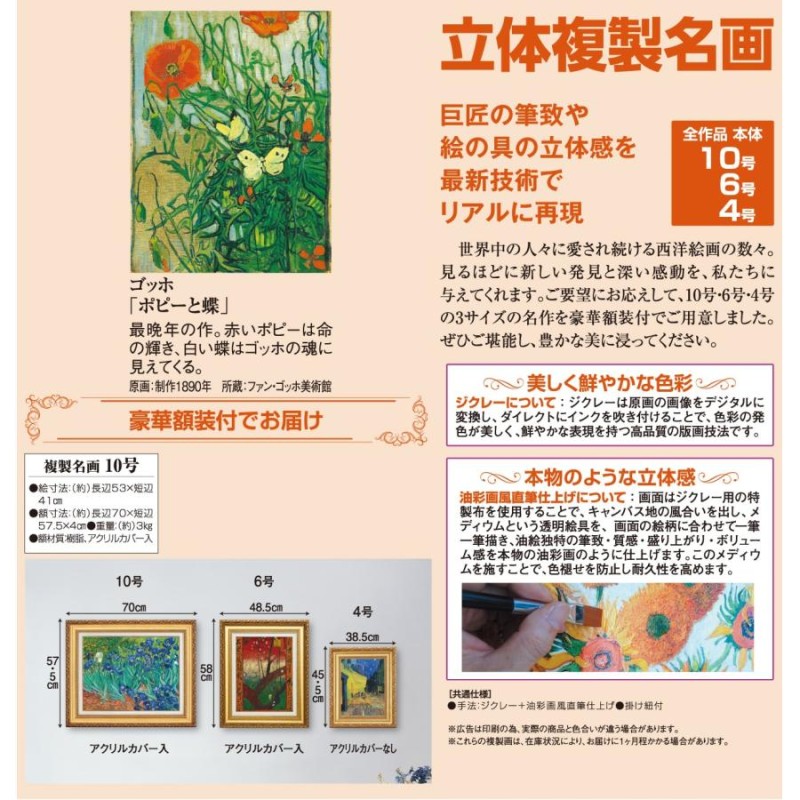 ゴッホ ポピーと蝶 10号 立体複製名画 レプリカ 額付き 美術品 絵画 インテリア おしゃれ 壁掛け 壁飾り - アートの友社 ホーリ通信 |  LINEブランドカタログ