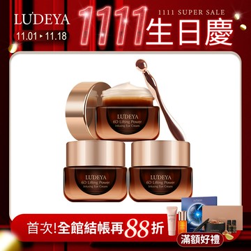 【雙11限定】琥珀眼霜囤貨組