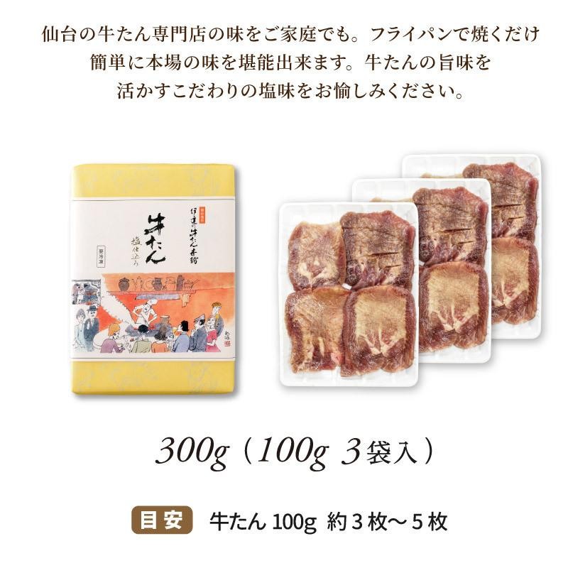 牛タン塩仕込み 御歳暮 お歳暮 BBQ 100g×3袋 焼肉 牛肉 牛たん お