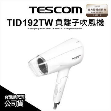 TESCOM TID192TW TID192 大風量 輕量型負離子吹風機 (白色) 速乾 保濕 冷/溫風 玩水必備