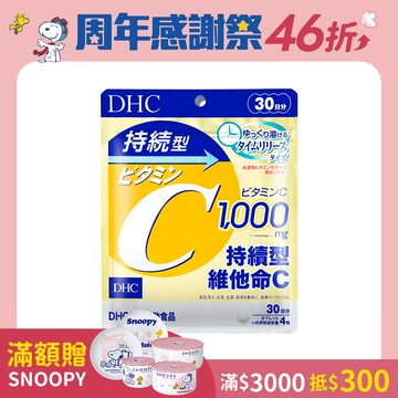 DHC持續型維他命C