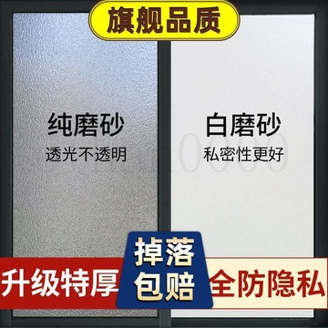 🔥窗戶磨砂玻璃貼紙透光不透人衛生間浴室防偷窺遮走光不透明自粘膜