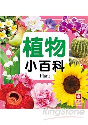 植物小百科