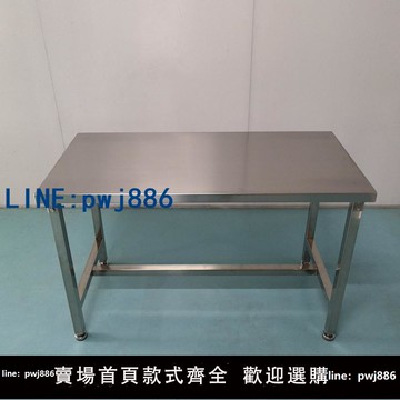 【可打統編 超低價】定制加厚全不銹鋼工作操作臺平板桌生物制藥食品無塵室304潔凈桌