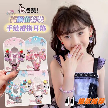 庫洛米新款兒童項鏈手鏈耳環套裝可愛小女孩女童飾品項鏈戒指套裝 z8113