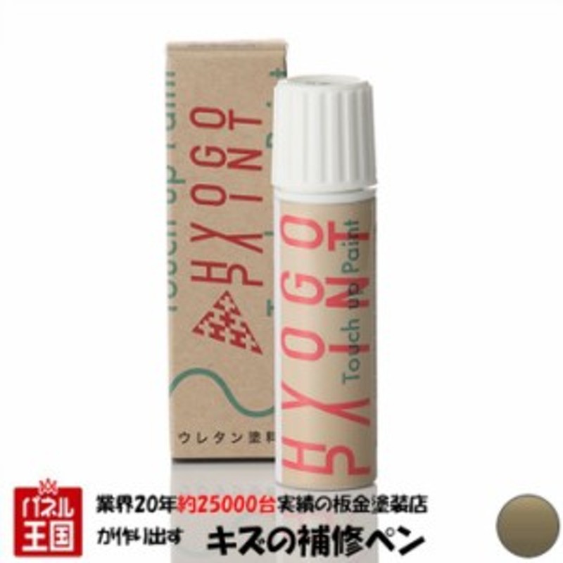 タッチアップペイント ミツビシ(三菱) アイ i ジンジャーブラウンメタリック カラー番号C05 20ml 通販 LINEポイント最大4.0%GET  | LINEショッピング