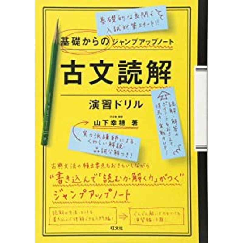 基礎からのジャンプアップノート 古文読解・演習ドリル(未使用の新古品) | LINEブランドカタログ