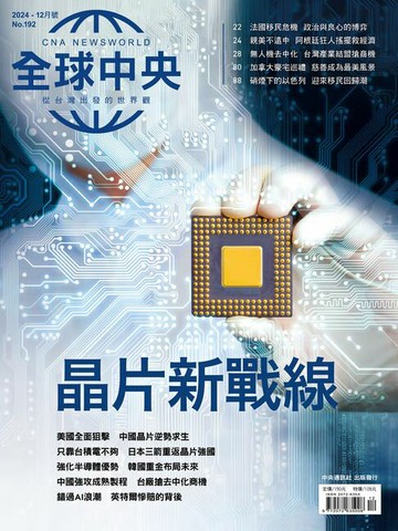 【電子書】全球中央2024年12月號 No.192