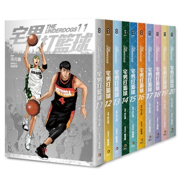 宅男打籃球（11-20）