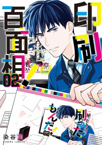 【電子書】印刷百面相！ (2)