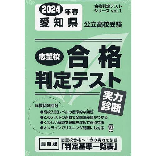 愛知県公立高校受験実力診断