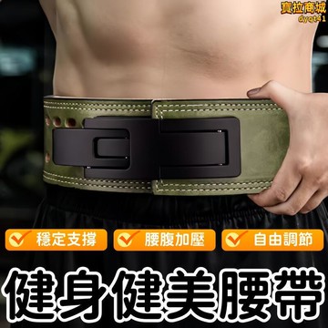 【新店熱銷】重運動護腰帶 男士快扣腰帶 女士快扣護具