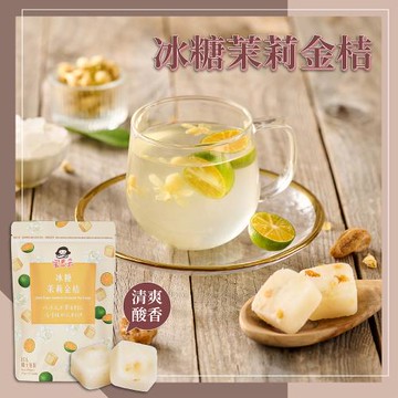 【蜜思朵】冰糖茉莉金桔(17gx15入/袋)｜花果茶磚
