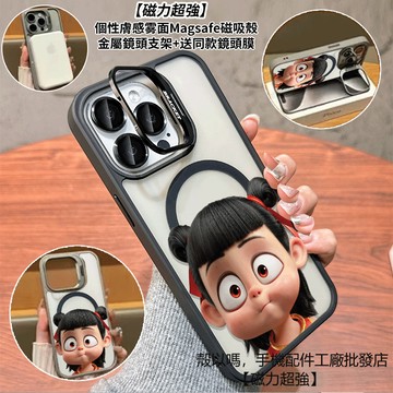 Q版哪吒 隱形鏡頭支架磁吸手機殼 霧面 防摔保護殼 適用iPhone 17 16 15 14 13 12 Pro Max