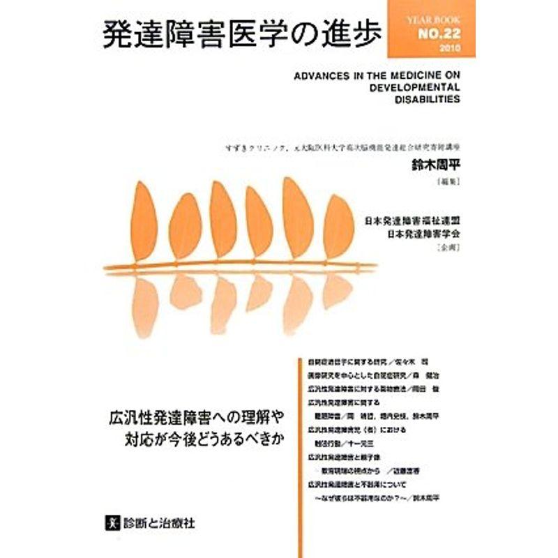 発達障害医学の進歩〈22〉広汎性発達障害への理解や対応が今後どうある