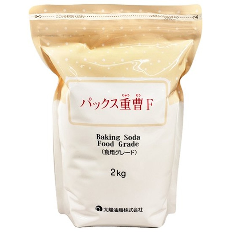 太陽油脂 パックス 重曹F 2kg（食用グレード） 通販 LINEポイント最大0.5%GET | LINEショッピング