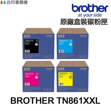 Brother TN-861XXL 原廠碳粉匣 TN861XXL 適用 L9430CDN L9630CDN