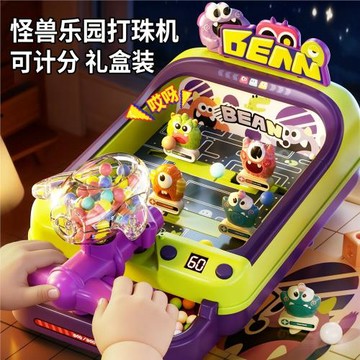 兒童益智打彈珠游戲機玩具男女孩互動專注訓練游戲彈珠機生日禮物