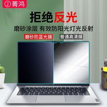 適用于聯想小新pro13屏幕膜防反光磨砂筆記本電腦pro14保護膜15.6寸air14plus貼膜陽光pro16防藍光air15軟膜
