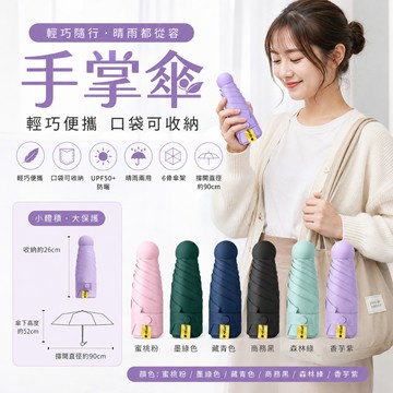 🔥台灣出貨🔥超輕傘折疊遮陽傘 防曬摺疊傘 輕巧方便好收納 防曬雨傘 手掌傘 口袋放得下傘 雨傘 糖果色傘 雨傘