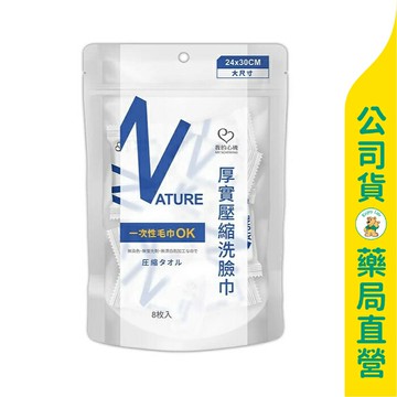 【我的心機】厚實壓縮洗臉巾8枚 / 獨立小包裝 / 溫和親膚 / 大尺寸 / 外出用 / 潔膚巾 / My Scheming ✦美康藥局✦