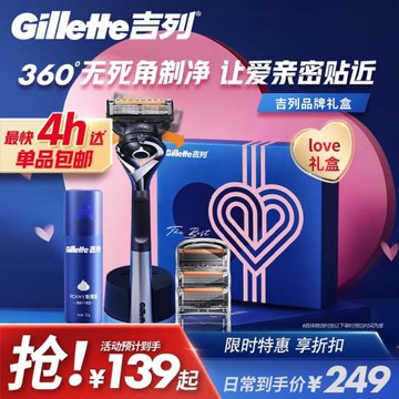 【專享淘金幣補貼】吉列引力盒LOVE禮盒男士手動剃須刀送禮送男友