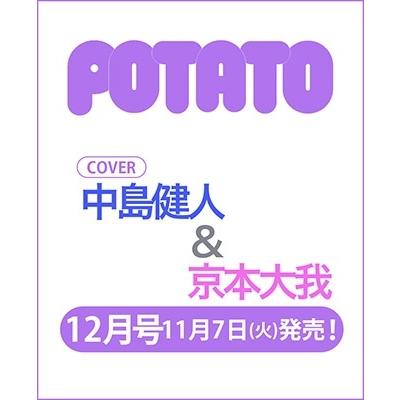 POTATO(ポテト) 2023年 12月号 [雑誌] Magazine