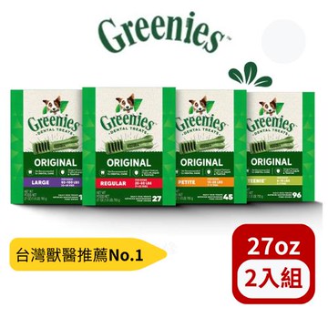 Greenies 健綠|狗潔牙骨 原味多規格 27ozX(2入組)(96支/45支/27支/17支) (寵物零食/潔牙骨/狗狗潔牙骨/潔牙棒/狗零食)