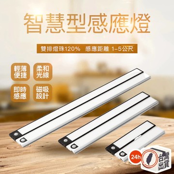 超薄型 USB 充電感應燈 led 感應燈條 感應燈 櫥櫃感應燈 感應小夜燈 衣櫃感應燈 磁吸燈