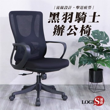 (LOGIS) 無頭枕辦公椅 人體工學椅 書桌椅 電競椅 家用椅【S28M】