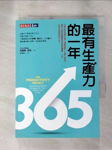 【書寶二手書T4／財經企管_XI5】最有生產力的一年_克里斯．貝利