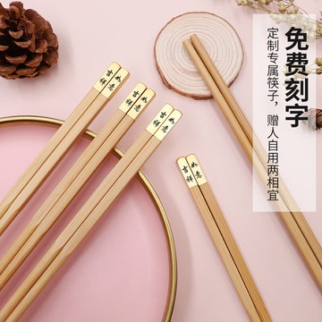 天然竹筷子家用高檔防滑耐高溫刻字定制餐廳酒店快子防霉無漆無蠟