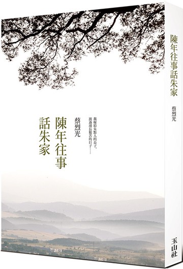 陳年往事話朱家