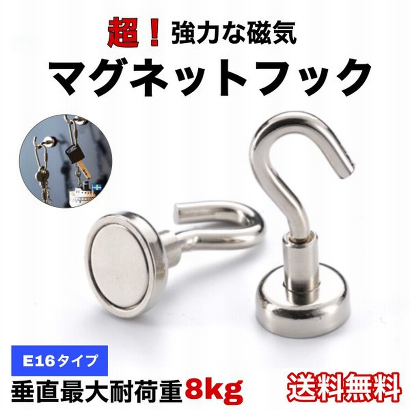 マグネットフック 強力 10個セット おしゃれ 北欧 ネオジム磁石 マグネット フック インテリア キッチン 通販 Lineポイント最大get Lineショッピング