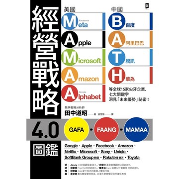 經營戰略4.0圖鑑_Readmoo 讀墨電子書