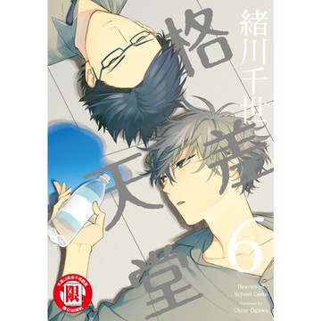 格差天堂 (6)_Readmoo 讀墨電子書