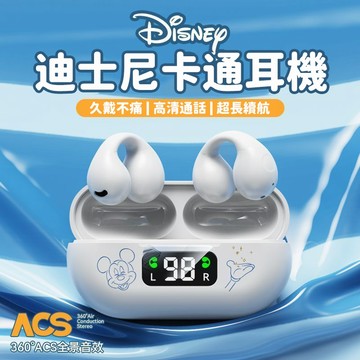 隔日到貨 Disney 迪士尼聯名款 耳夾式藍芽耳機 無線降噪耳機 維尼熊 草莓熊 米奇鼠 骨傳導藍牙耳機 運動耳機