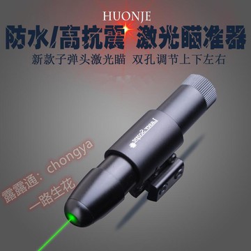 【可開發票】限時特價    子彈頭紅外線瞄準器可調瞄準器紅綠激光瞄準器瞄準儀紅光綠光